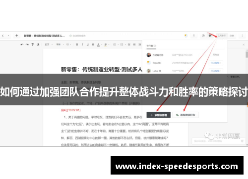 如何通过加强团队合作提升整体战斗力和胜率的策略探讨