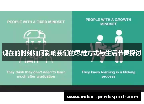 现在的时刻如何影响我们的思维方式与生活节奏探讨