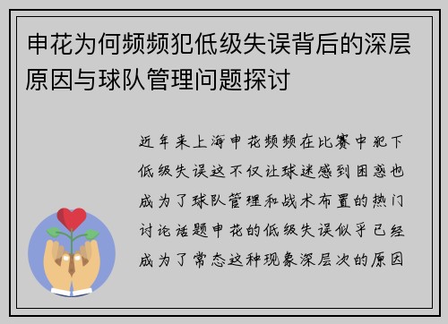 申花为何频频犯低级失误背后的深层原因与球队管理问题探讨