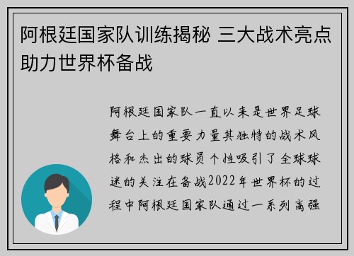 阿根廷国家队训练揭秘 三大战术亮点助力世界杯备战