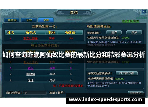 如何查询昨晚阿仙奴比赛的最新比分和精彩赛况分析