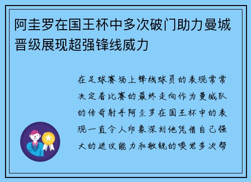 阿圭罗在国王杯中多次破门助力曼城晋级展现超强锋线威力 阿圭罗在国王杯中多次破门助力曼城晋级展现超强锋线威力