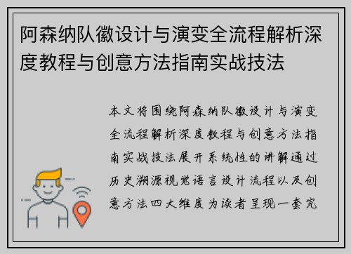 阿森纳队徽设计与演变全流程解析深度教程与创意方法指南实战技法 阿森纳队徽设计与演变全流程解析深度教程与创意方法指南实战技法